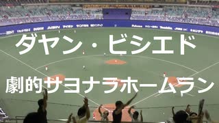 客席から見たダヤン・ビシエド選手劇的サヨナラホームラン！　中日ドラゴンズ今季初観客動員試合勝利！　与田監督＆ビシエド選手ヒーローインタビュー  2020年7月10日(金)　中日 - 広島 4回戦