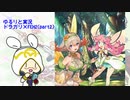 [ドラガリ×FEH]万年FE初心者のゆるりと実況・シャロン達と行く竜の血の世界(part2)
