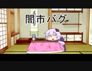 【VOICEROID実況】結月ゆかりのデジモンワールド裏次元part4　前編