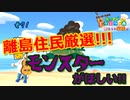 【あつ森】休日の島民ガチャを開始する!! #71-1【24歳フリーター】【俺たちは家族だ】