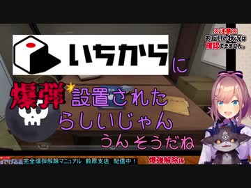【いちから】〇〇を破壊しに行く鈴原るる【爆弾解体】