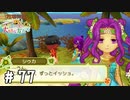 【実況】ぼくじょうぐらし!!＃77「とどけたい気持ち｣【みつ里】