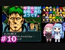 【聖戦の系譜】＃10琴葉姉妹が聖戦に巻き込まれるようです。【ファイアーエムブレム】
