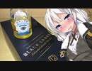 新成人のお酒記録【ウイスキー】