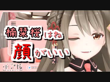 顔がいい楠栞桜のガチ恋距離 with カレーうどん