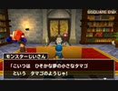 ドラクエテリワン3D 星降りのほこら 楽しい出逢い BGM