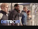 マーカス、雪合戦しようぜ！【Detroit:Become Human】＃27