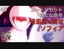 【初見実況】怪盗団を倒せ、ソフィア。【P5S #45】