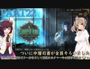 さとうささらときりたんのLibrary Of Ruina【Part22】