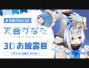 ホロライブ4期生の３Dアナウンス英語版（暫定）