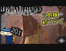 【4周年イベ】初エクセキューショナー#201【Dead by Daylight】