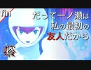 【初見実況】だって一ノ瀬は、私の最初の友人だから。【P5S #fin】