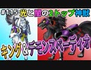 【DQMJ2P実況 #115】【成熟した神獣たち】キング・デモンスペーディオを配合作成！！ドラクエジョーカー2プロフェッショナルを初見実況プレイ！