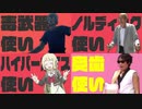 Haunted Danロボ四天王