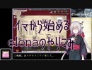 【elona】イマから始めるelonaのやりこみ part19【oomEX】