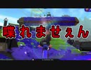 【日刊スプラトゥーン2】ランキング入りを目指すローラーのガチマッチ実況Season27-10【Xパワー2381ヤグラ】ダイナモローラーテスラ/ウデマエX/ガチヤグラ