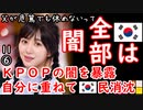 いじめはＫ起源...　【江戸川 media lab】お笑い･面白い･楽しい･真面目な海外時事知的エンタメ