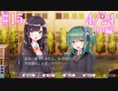 【リメイク】成年男性2人によるデスマッチラブコメ実況【part15】