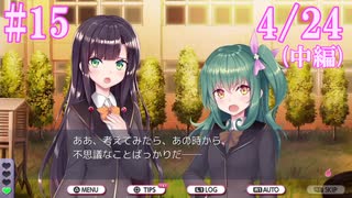 【リメイク】成年男性2人によるデスマッチラブコメ実況【part15】