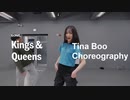 Ava Max - Kings & Queens   Tina Boo Choreography