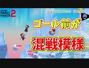 ゴール前で兄弟が最大のピンチｗ【マリオメーカー2】
