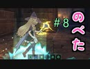 ロリかわダークソウル【Little Witch Nobeta】＃8(終)