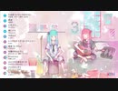 【琴葉姉妹オリジナル曲】コトノハムジカ3【コンピアルバムXFD】