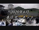 【車載動画】もっともマニュアル車を堪能した３【本庄サーキット(47.071)】