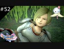 【DQ11S】幼少期のグレイグとホメロスかわゆす【#52】