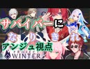 見てたら解る!!!!アンジュのProjectWinter