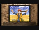 【縛りプレイ】全裸で永遠の巨竜を倒す旅Part11 黒光りしてる【ドラゴンクエスト８(PS2)】