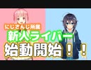 ついにこの日がやってきた！【金魚坂めいろ・空星きらめ/にじさんじ】