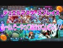 【実況】デュエルマスターズプレイス～ふーん､そうやって噛み付くんだ?///～