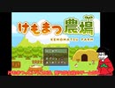 【おそ松さん偽実況】けもまつ農場　＃１　今回は、レイマリ&聖澤庄之助&ブーンの実況です。
