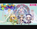 34_ちびちゃんとおねえさんといっしょ_真夏の合同訓練～巨大蟹を添えて～(前半)【アイギスゆっくり実況】