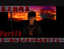 親友が死んだ魚のような目で見てきます…【怨みっこーつぐのひ異譚２ー 第三話】Part10