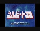 シルビーノーブラ