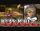 【実況】 予備知識ある男の幻想水滸伝Ⅱ　73話目