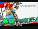 ガノン使ってるヤツが英傑を育ててみたら。