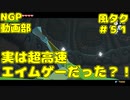 風タクの本性はまさかの超高速エイムゲーだった？！【ゼルダの伝説 風のタクトHD】＃５１