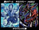 【遊戯王】闇のゲームホロスタシー #405.5【オリパリンクスで楽しんだ後は、マスターデュエルで決着をつける！】