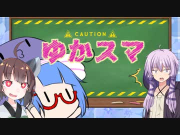 【スマブラSP】ゆかりさん家でスマブラ！ その13【VOICEROID実況】