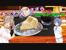 キッチンささら　3.鍋deチーズケーキ