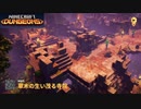 【マインクラフト ダンジョンズ】SnowSkyがのんびりプレイ part30-1【アポカリプス】