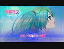 【初音ミクNT-β2カバー】ウルトラセブンの歌