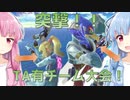 【VOICEROID実況】グミ撃ちブラスター葵ちゃん part10【スマブラSP】