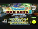 【ムーンブルク編】ドラゴンクエストビルダーズ2で文明化を目指す【第12話】