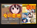 頭「咲-saki-」でオヴェルスの翼！#34：咲-saki-と共通点多い金賞受賞フリゲをゆっくり実況