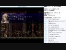 悪魔城ドラキュラX 月下の夜想曲 SS版実況プレイ　part15
