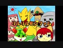 【実況】リルリルモンファム第100話（総集編）
